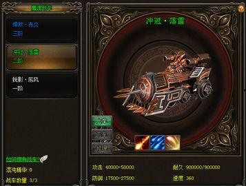 游戏战车爆料视频  第1张